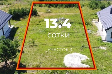 ЛПХ, 13,4 сот.